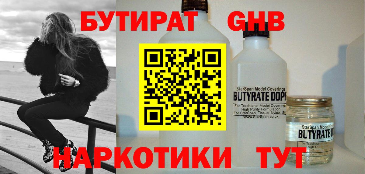 Бутират оксана  Вход с VPN  Ахтубинск 
