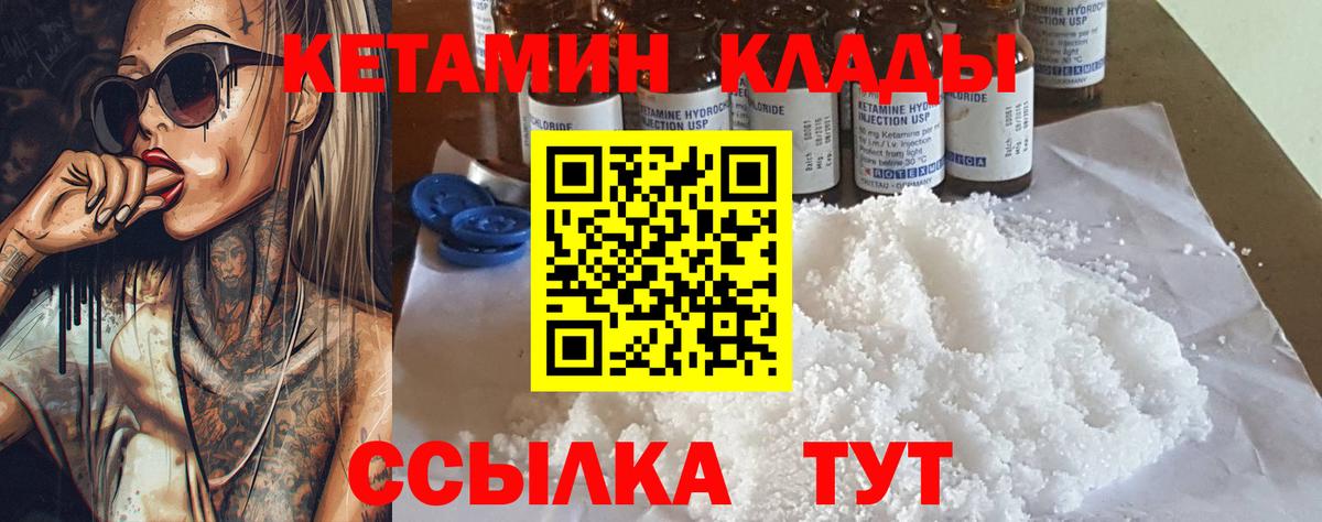КЕТАМИН VHQ Ахтубинск