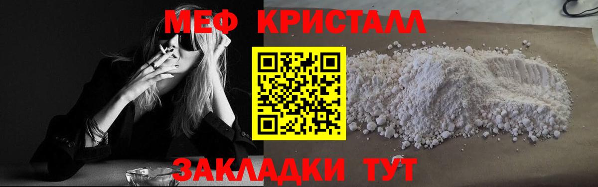 Меф кристаллы Ахтубинск