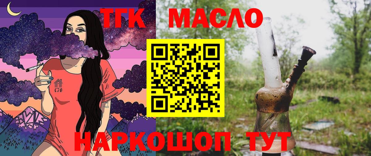 ТГК THC oil Ахтубинск
